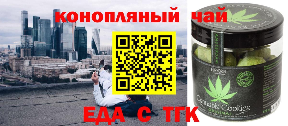 Еда ТГК конопля Киров