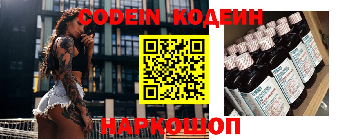 Codein напиток Lean (лин)  Кодеин Purple Drank  Киров  Вход с VPN 