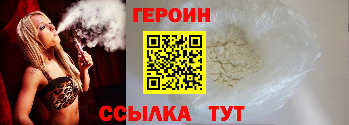 ГЕРОИН хмурый Киров