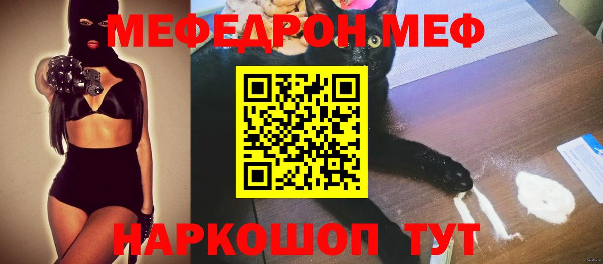 МЕФ  Мефедрон 4 MMC  Вход с VPN  Мефедрон мука  Киров 